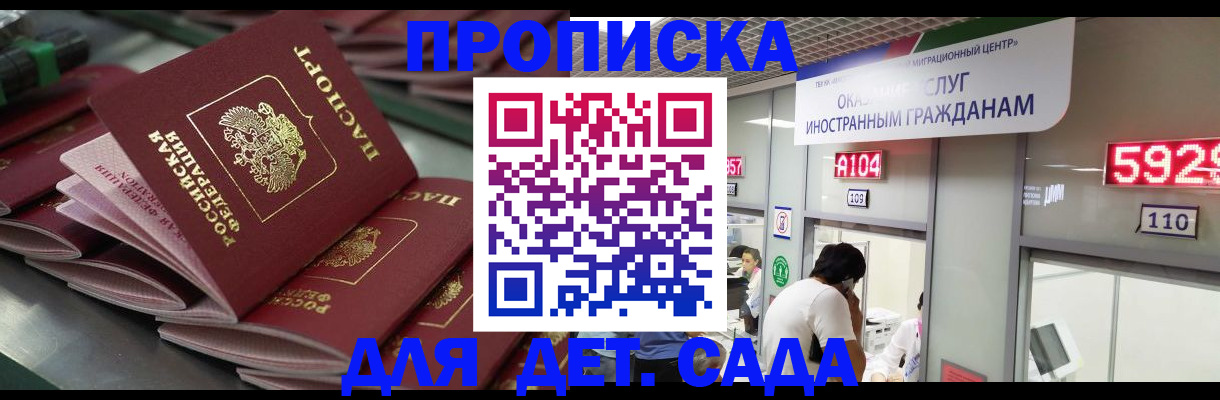 временная регистрация для школы в Мурманской области